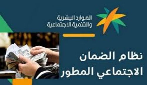 كيف استعلم عن معاش الضمان الاجتماعي 1446 وشروط الاستحقاق بالدعم الشهري
