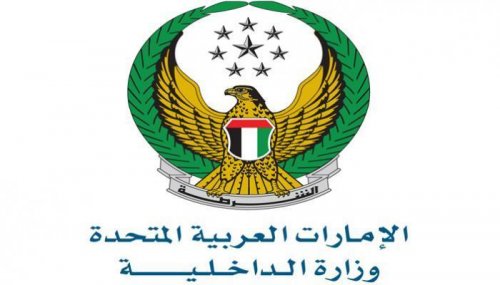 " الداخلية الإماراتية " توضح موقفها من ترحيل هذه الجنسية