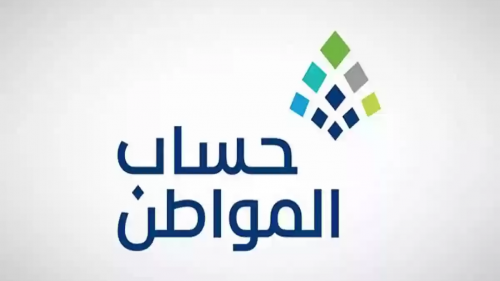 طريقة الحصول على الدعم الإضافي في برنامج حساب المواطن .. البرنامج يوضح التفاصيل