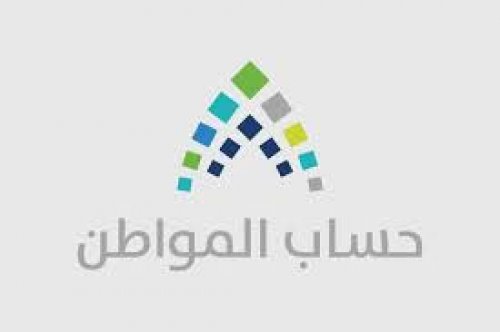 خدمة المستفيدين تكشف عن نصيب الفرد المستقل من الدفعة 84 من حساب المواطن