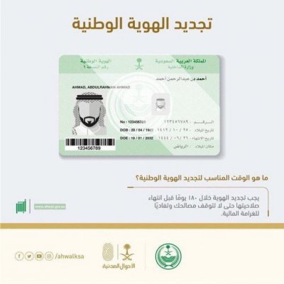 كيفية تصحيح البيانات الخاطئة في الهوية الوطنية 1446