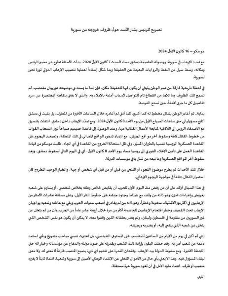 بيان منسوب لبشار الأسد يكشف تفاصيل خروجه من سوريا - موقع الخليج الان