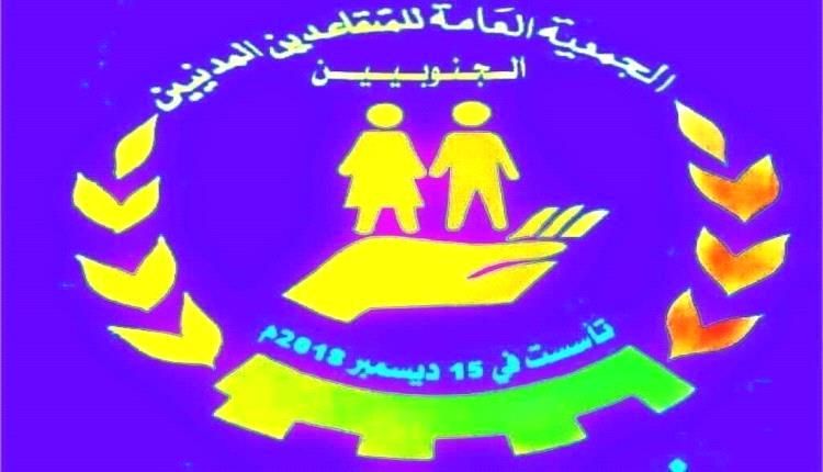 إقرار دورة إنتخابية جديدة للجمعية العامة للمتقاعدين المدنيين الجنوبيين وفروعها