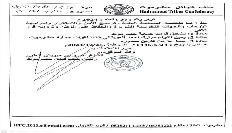 قرارات مريبة بانشاء ميليشيات جديدة بحضرموت