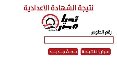 اعرف مجموعك حالا بدرجات المواد.. ظهور نتيجة الشهادة الإعدادية 2025 | روابط سريعة ومباشرة - الخليج الان