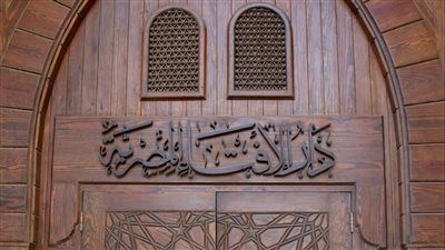 الإفتاء: أجر القارئ في العزاء جائز لكن المبالغة والتفاخر مذمومان - الخليج الان