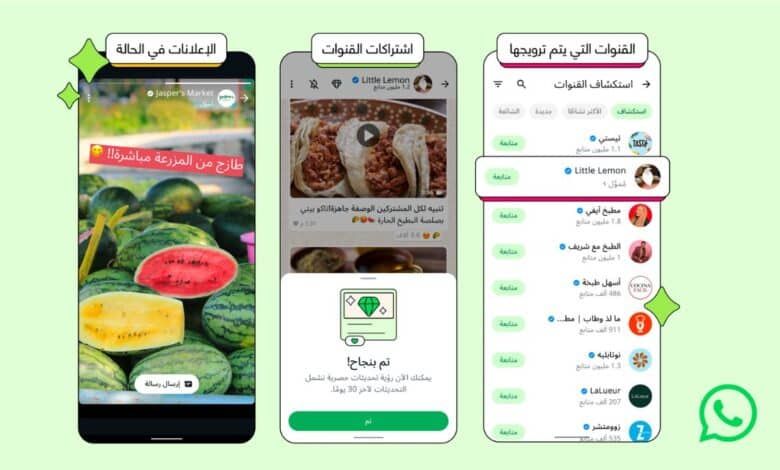 لأول مرة .. واتساب تبدأ عرض الإعلانات في تبويب