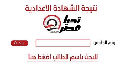 فورا | احصل على نتيجة الشهادة الإعدادية 2025 فى المحافظات.. روابط شغالة وسريعة - الخليج الان