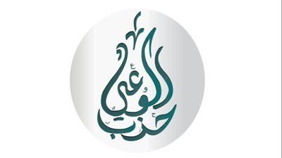 حزب الوعي: نرفض قانون الإيجارات القديمة..و الدولة هي المخطئة وعليها أن تتحمل المسؤولية - الخليج الان