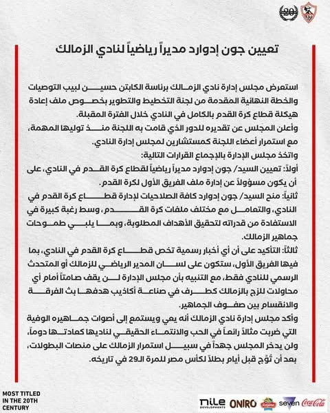 عاجل: جون إدوارد مديراً رياضياً لنادي الزمالك - الخليج الان
