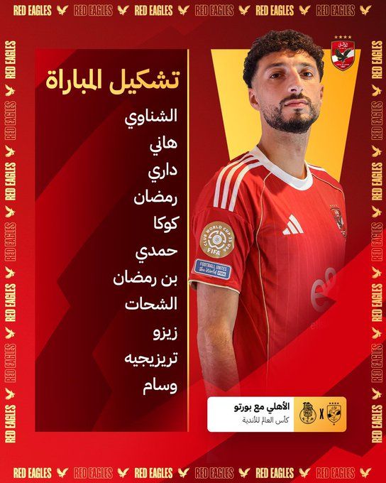 عاجل: تشكيل الأهلي الرسمي ضد بورتو البرتغالي في كأس العالم للأندية - الخليج الان