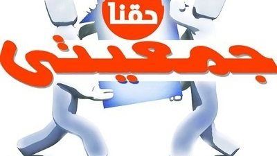 كوارث في العقود وأموال مهدرة.. لجنة قانونية تكشف مخالفات جسيمة بمشروع «جمعيتي» - الخليج الان