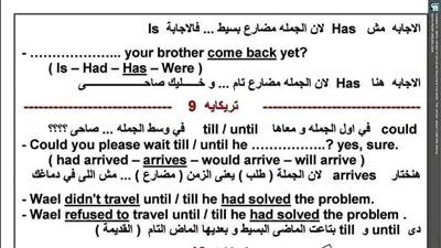 مراجعة صباح امتحان اللغة الإنجليزية للثانوية العامة 2025 - الخليج الان