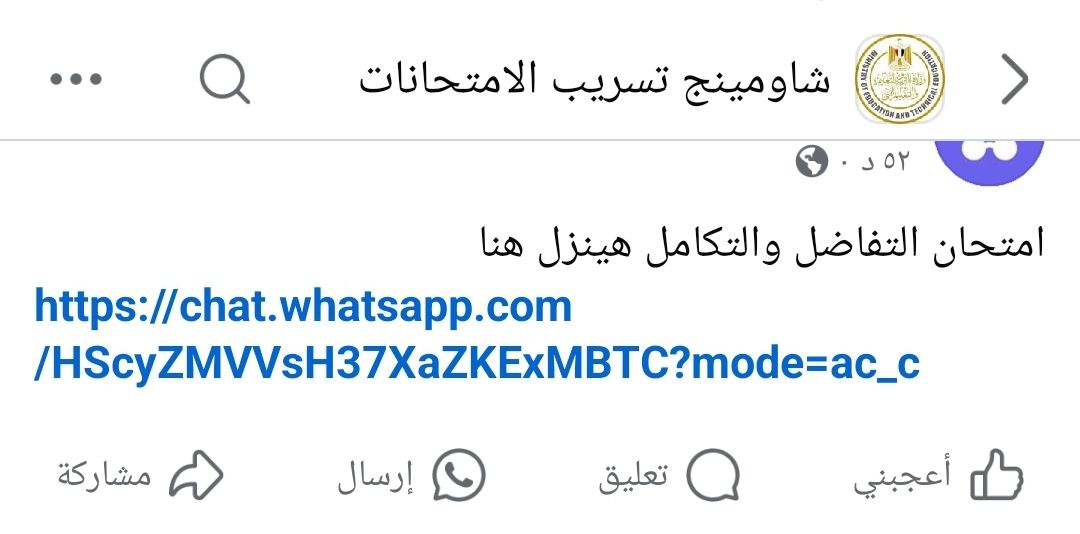 شاومينج يزعم تسريب امتحان الرياضيات البحتة لطلاب الثانوية العامة نظام قديم قبل بدء اللجان - الخليج الان