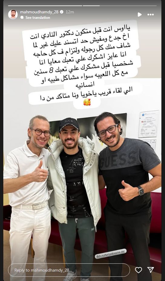 "عايز أشكرك على تعبك معايا".. محمود الونش يودع محمد أسامة طبيب الزمالك بعد رحيله عن النادي - الخليج الان