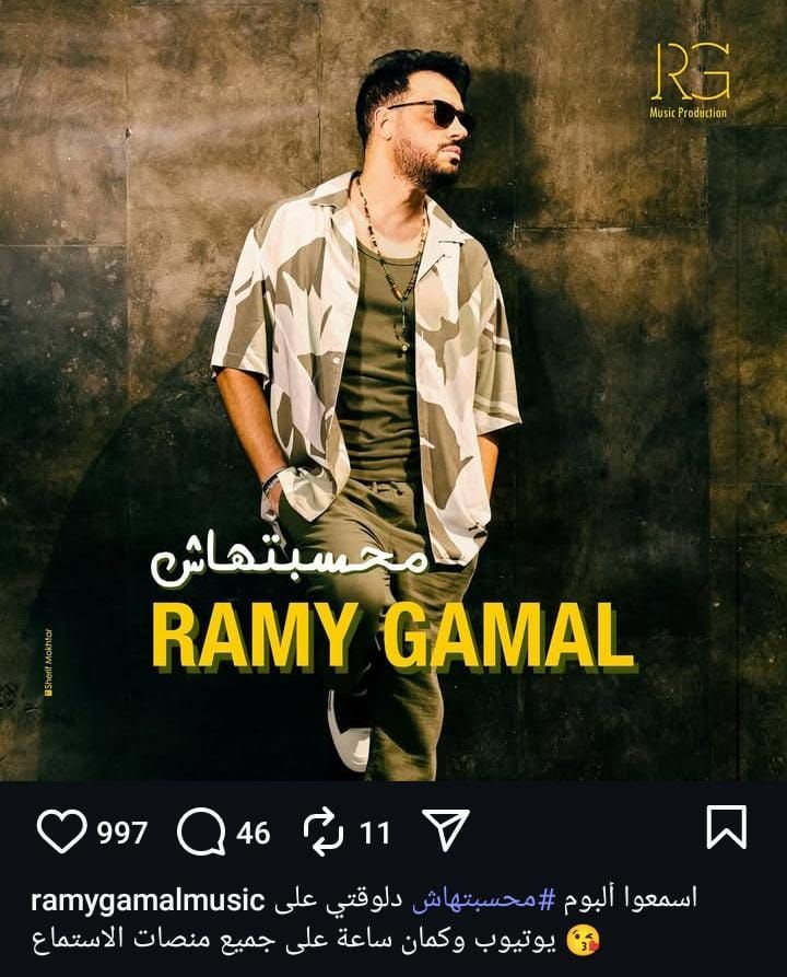 رامي جمال يطرح ألبوم محسبتهاش على يوتيوب| تفاصيل - الخليج الان