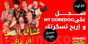 النسخة الثانية من Ooredoo music fest by OPPO احتفال صيفي بالموسيقى - الخليج الان