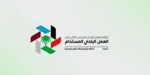 الرياض تحتضن الدورة الـ(12) لمؤتمر العمل البلدي الخليجي.. غدًا - الخليج الان