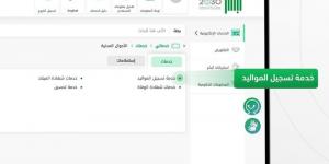 تعرف إلى خدمة تسجيل المواليد إلكترونيًا من أبشر - الخليج الان