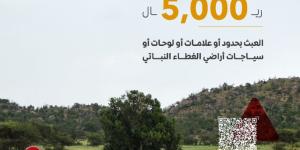 "مكافحة التصحر": 5000 ريال غرامة العبث بعلامات الغطاء النباتي وسياجاته - الخليج الان