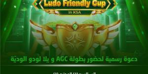 فعاليات AppGallery Gamers Cup (AGC) ويلا لودو الودية تنطلق اليوم رسمياً من مدينة الرياض - الخليج الان