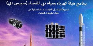 «ديوا سات 1» يرسل 2690 ميغابايت من البيانات إلى المحطة الأرضية - الخليج الان