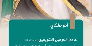 خادم الحرمين يصدر أمرًا بتعيين 81 عضوًا بمرتبة مُلازم تحقيق بالنيابة العامة - الخليج الان