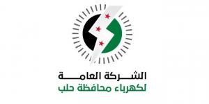 الشركة العامة لكهرباء حلب تعلن عن أرقام لتقديم الشكاوي ‏ - الخليج الان