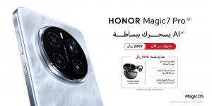 علامة HONOR تعلن عن توفر HONOR Magic7 Pro رسميًا في سوق المملكة العربية السعودية - الخليج الان