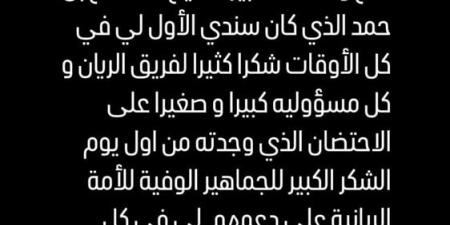 أشرف بن شرقي يودع نادي الريان القطري بعد انتقاله لصفوف النادي الأهلي - الخليج الان