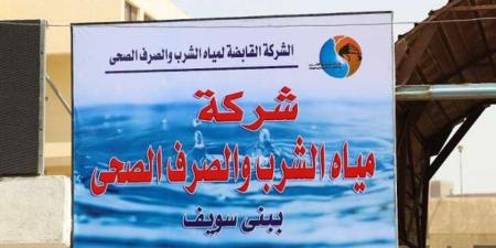 خريطة انقطاع المياه في بني سويف غدا..« اعرف الأماكن والمواعيد» - الخليج الان