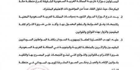 تنويه هام للمواطنين السودانيين بـ جدة - الخليج الان