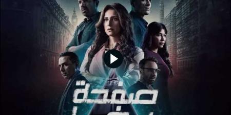 مسلسل ”صفحة بيضا” الحلقة 15.. تطورات صادمة وأسرار جديدة تكشف مصير ضي - الخليج الان