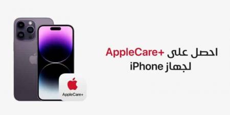 آبل ترفع أسعار اشتراك خدمة AppleCare Plus - الخليج الان