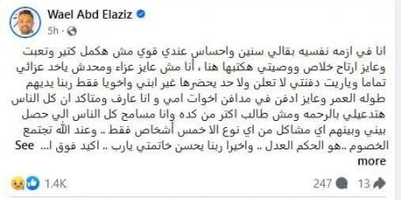 ”مسامح كل الناس إلا خمس أشخاص” .. وصية مثيرة للجدل لـ شقيق ياسمين عبد العزيز - الخليج الان