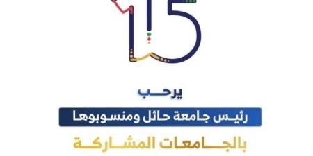 جامعة حائل تستضيف بطولة ألعاب القوى للطالبات ذوات الإعاقة - الخليج الان