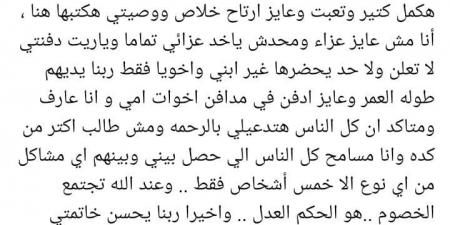 مش هكمل كتير ودي وصيتي.. وائل عبد العزيز يثير الجدل: عند الله تجتمع الخصوم - الخليج الان