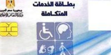 خطوة بخطوة.. طرق الاستعلام عن كارت الخدمات المتكاملة 2025 - الخليج الان