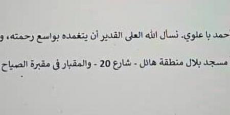 بدون تحقيق .. دفن جثمان الموظف الأممي ‘‘أحمد... - الخليج الان