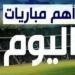 أهم مباريات اليوم الأحد 2 فبراير 2025: مواجهات نارية في أوروبا والعالم - الخليج الان