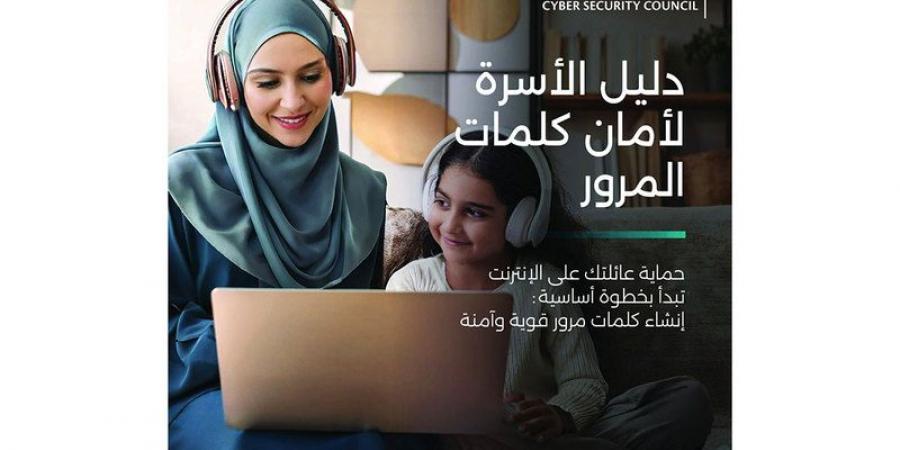 «الأمن السيبراني» يحذر من سرقة الصور العائلية عبر الإنترنت - الخليج الان