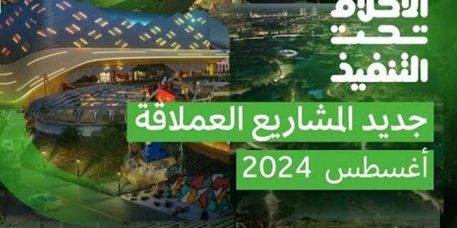 "أحلام تحت التنفيذ".. 3 مشروعات على رأس قائمة إنجازات المملكة في أغسطس - الخليج الان