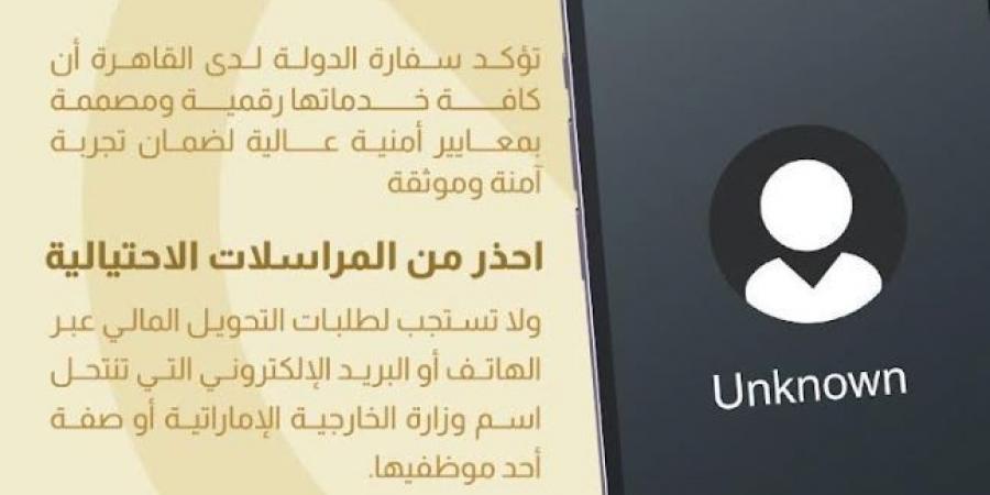 سفارة الإمارات في القاهرة تحذر من المكالمات الاحتيالية - الخليج الان