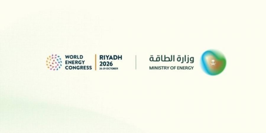 الرياض تستضيف مؤتمر الطاقة العالمي السابع والعشرين في عام 2026م - الخليج الان