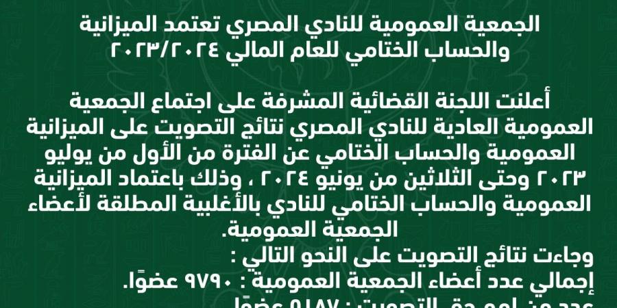 عقب إنتهاء اجتماع اليوم.. مجلس إدارة النادي المصري البورسعيدي يتوجه بالشكر للسادة أعضاء الجمعية العمومية - الخليج الان