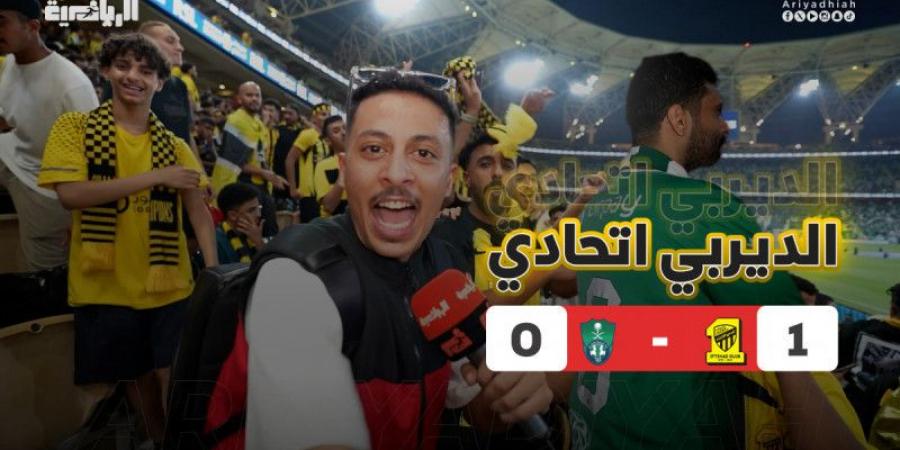 «الرياضية» ترصد ردود فعل الجماهير في ديربي جدة - الخليج الان