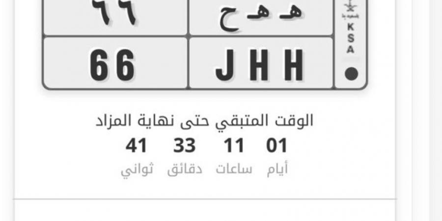 بأسعار تصل 22 ألف ريال.. 4 خطوات للمشاركة في مزاد اللوحات عبر "أبشر" - الخليج الان