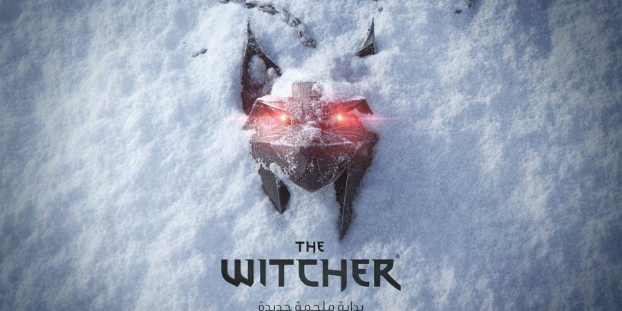 رسميًا: The Witcher 4 تدخل مرحلة الإنتاج الكامل - الخليج الان جيمنج