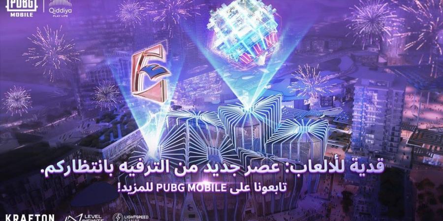 ببجي موبايل تتعاون مع منطقة الألعاب والرياضات الإلكترونية في القدية لتعزيز تجربة الألعاب الإلكترونية عالمياً - الخليج الان جيمنج