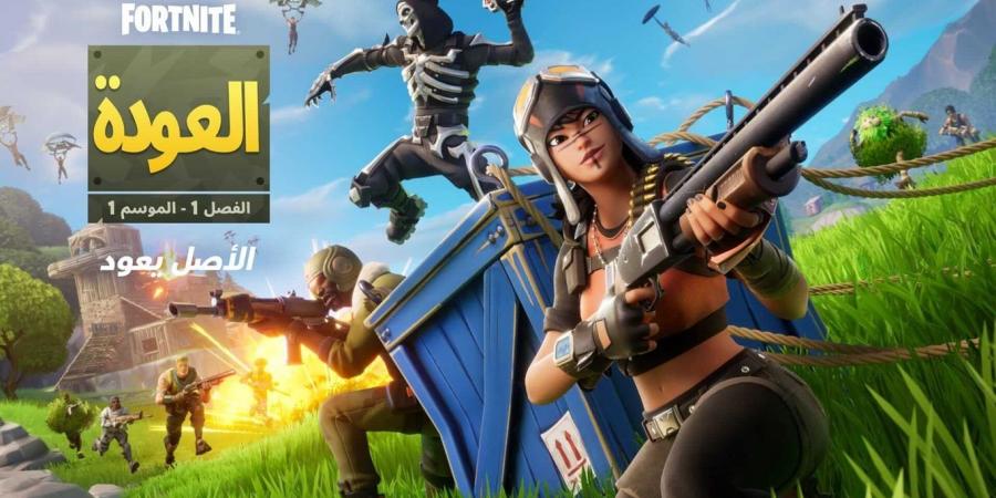 ستعود العودة في Fortnite في 6 ديسمبر وستبقى - الخليج الان جيمنج